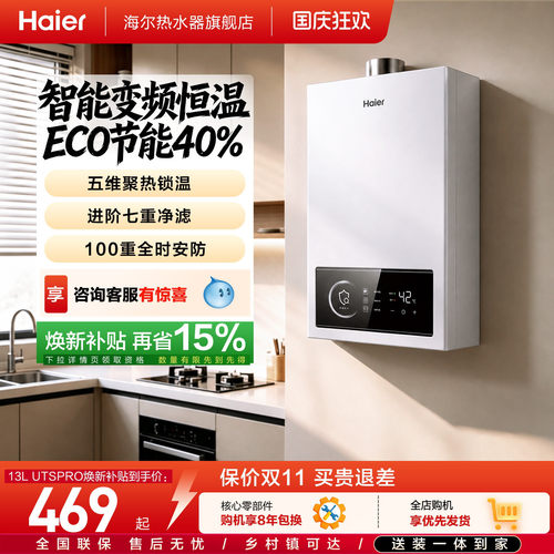 海尔品质恒温热水器平价款