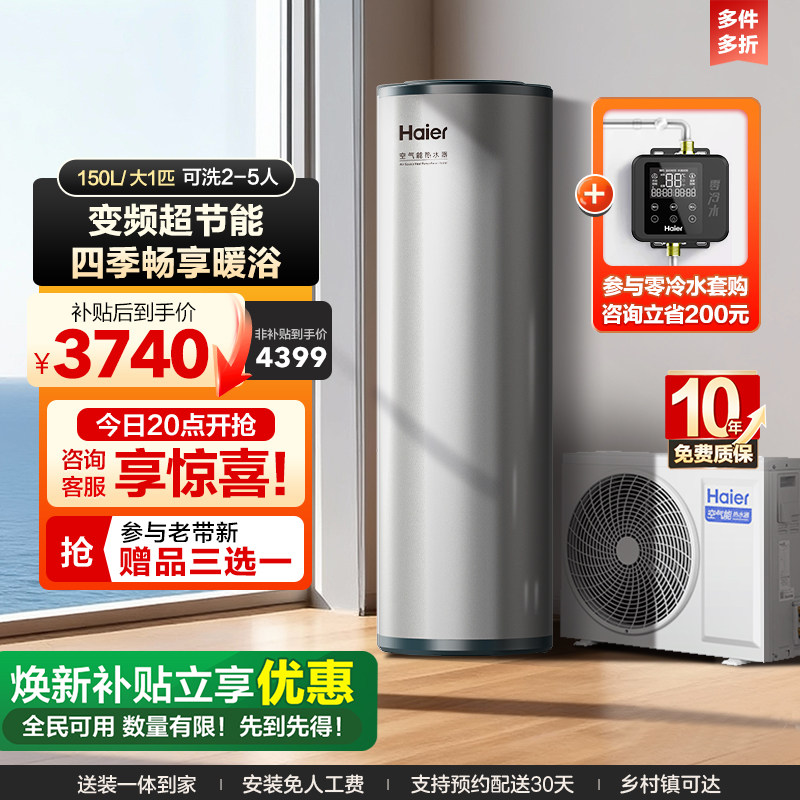 海尔空气能热水器家用150升热泵变频一级能效空气源速热节能S2