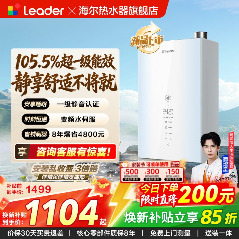 【超省气新品】海尔出品统帅燃气热水器一级能效LE5家用天然气