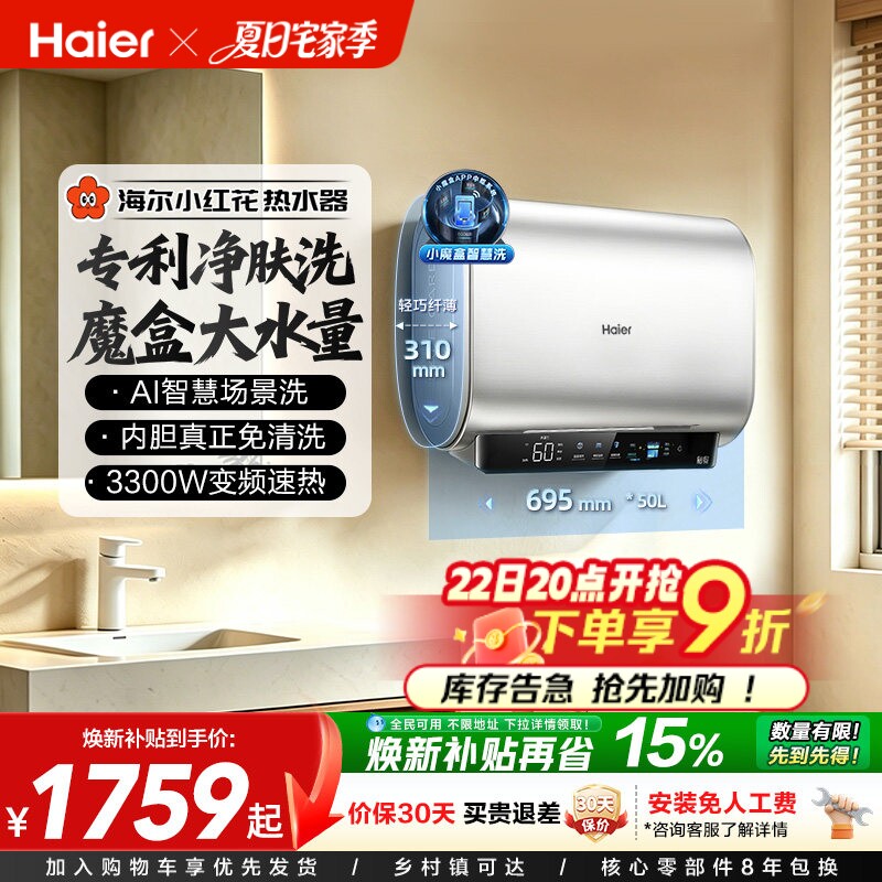 海尔电热水器双胆小魔盒家用电净肤洗官方卫生间洗澡60升一级BK3S