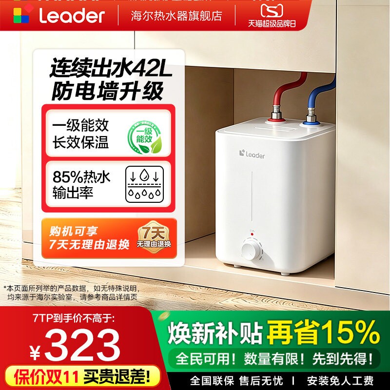 海尔统帅小厨宝速热储水式7TP图片