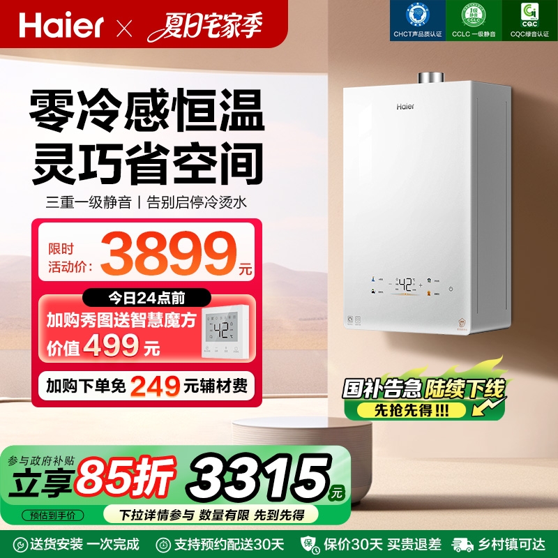 [小海鲸]海尔官方燃气款热水器零冷感家用16L天然气恒温静音KL5S