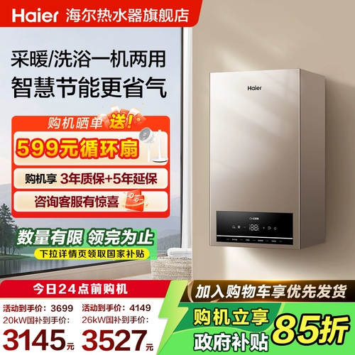 Haier Газопогревательный нагрев на стену котлы природное газ. Домохозяйство многоточечное постоянное температура и энергосберегающий нагревой нагрев ванной нагреватель