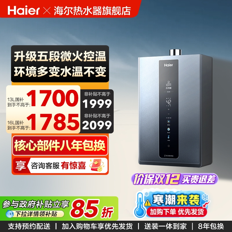 海尔燃气热水器水伺服KL3PRO