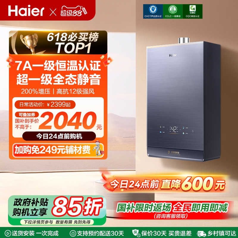 海尔官方燃气热水器天然气静音增压家用水伺服恒温16L升KL7