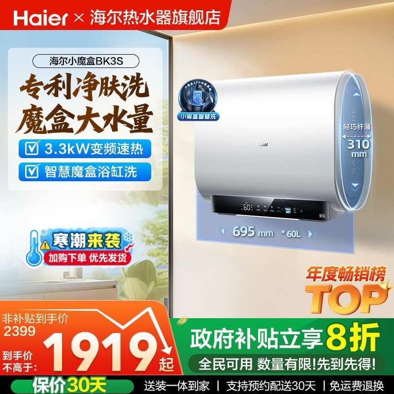 海尔电热水器双胆小魔盒家用电净肤洗官方卫生间洗澡60升一级BK3