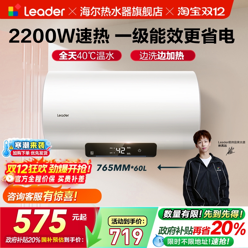 海尔智家统帅Leader速热节能NQ3