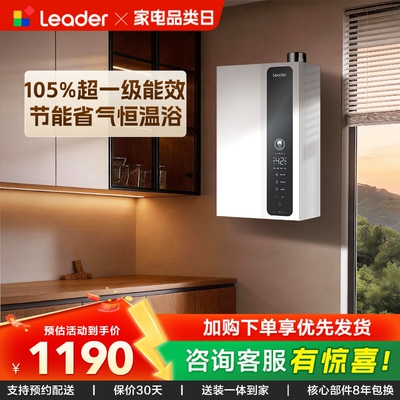 海尔燃气款热水器16L一级能效LN3