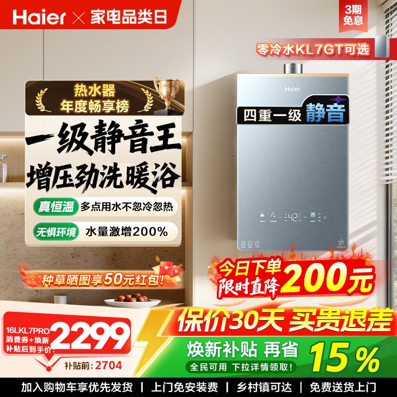 海尔燃气热水器16KL7PRO家用天然气静音恒温增压零冷水可选KL7GT - 实物图