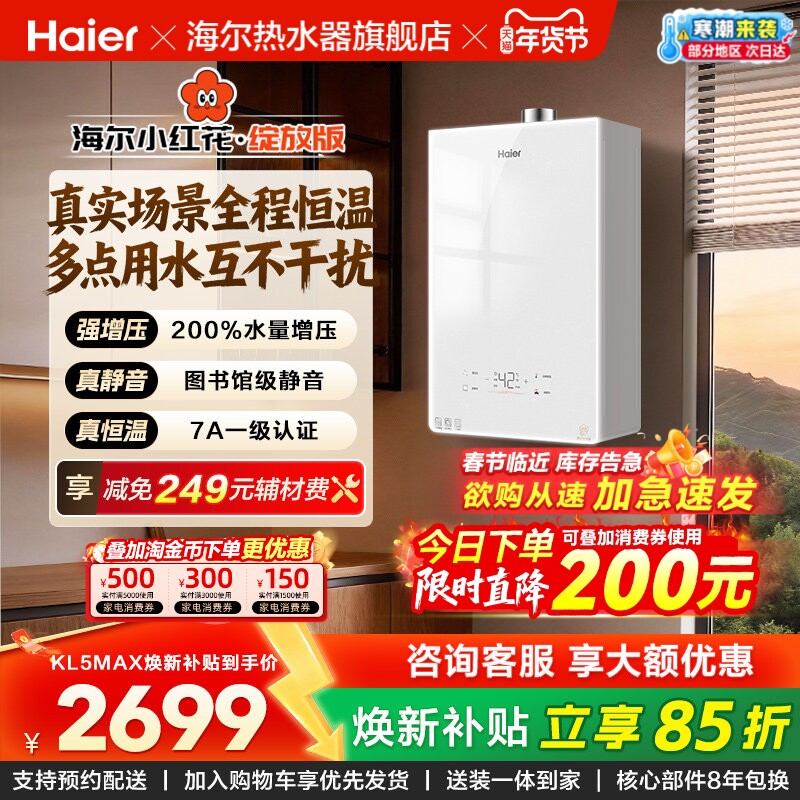 [KE5升级]海尔燃气热水器家用16L天然气恒温静音增压水伺服KL5MAX