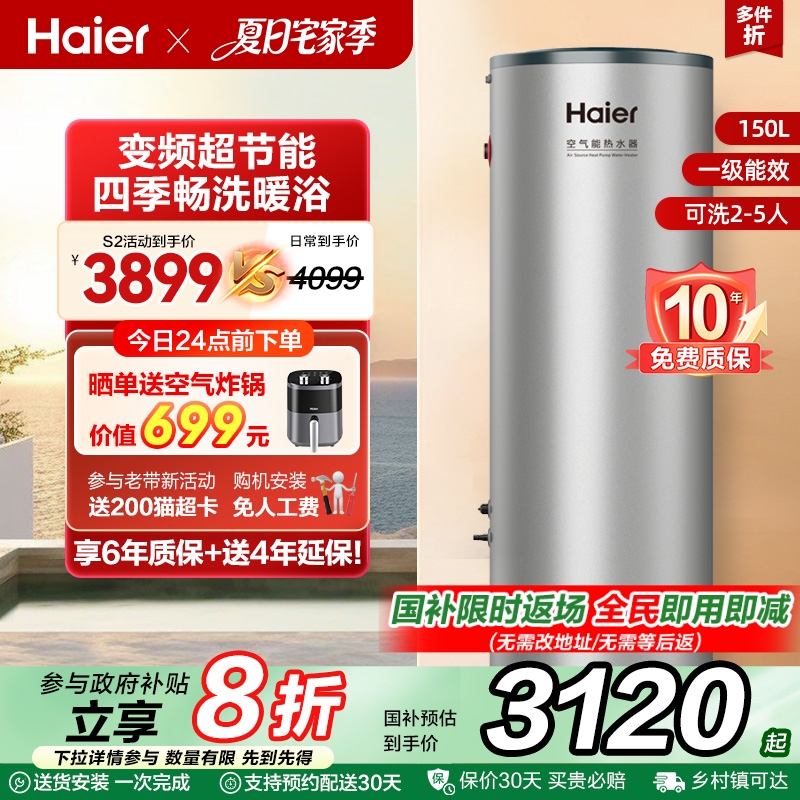 【政府补贴20%】海尔空气能热水器家用150升热泵变频速热节能S2
