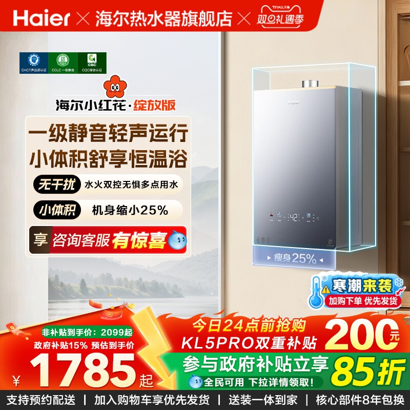 新款燃气热水器海尔水伺服