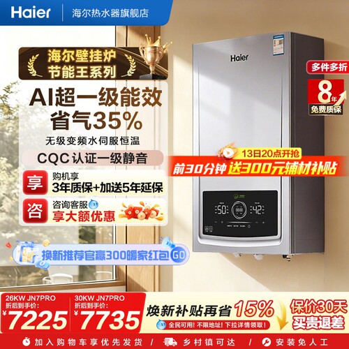 海尔燃气采暖炉壁挂炉天然气家用超一级能效水伺服恒温锅炉JN7PRO