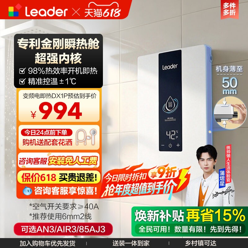 海尔出品统帅即热式电热水器速热恒温家用卫生间洗澡免储水DX1P