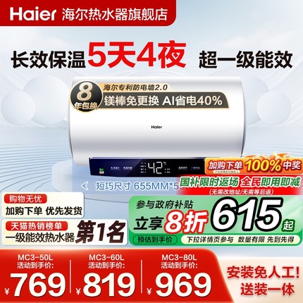 [以旧换新补贴]海尔电热水器官方家用卫生间洗澡节能一级能效MC3