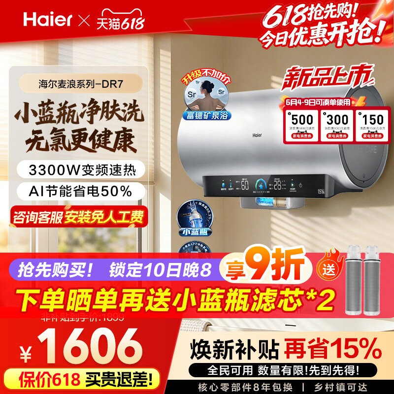 海尔净肤洗小蓝瓶除氯速热DR7