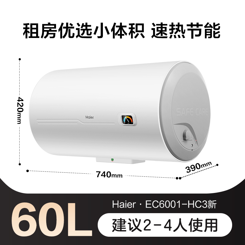 Haier/海尔 EC6001-HC3新