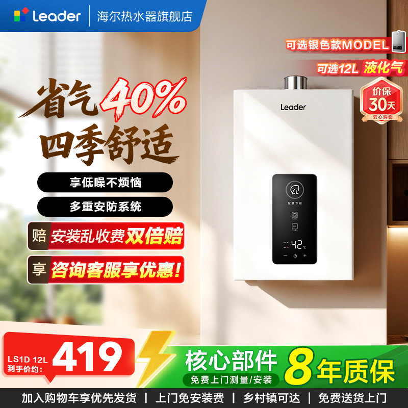 海尔燃气热水器12L天然气恒温LS1