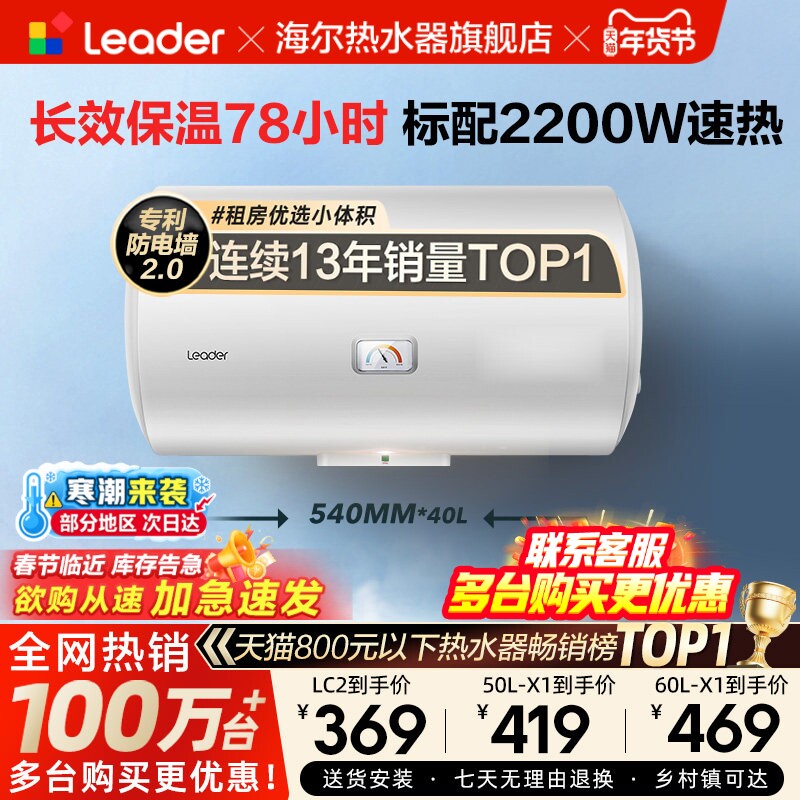 换新补贴海尔出品统帅电热水器洗澡家用X1速热小型租房节能LC2