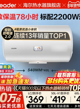 换新补贴海尔出品统帅电热水器洗澡家用X1速热小型租房节能LC2