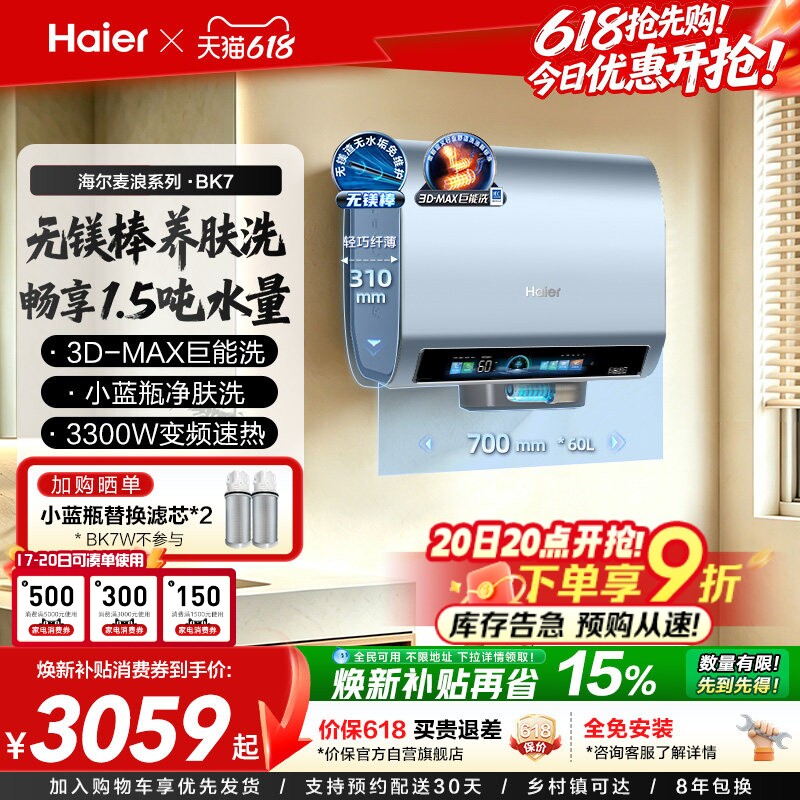海尔麦浪电热水器双胆扁桶BK7plus家用洗澡一级能效变频小蓝瓶