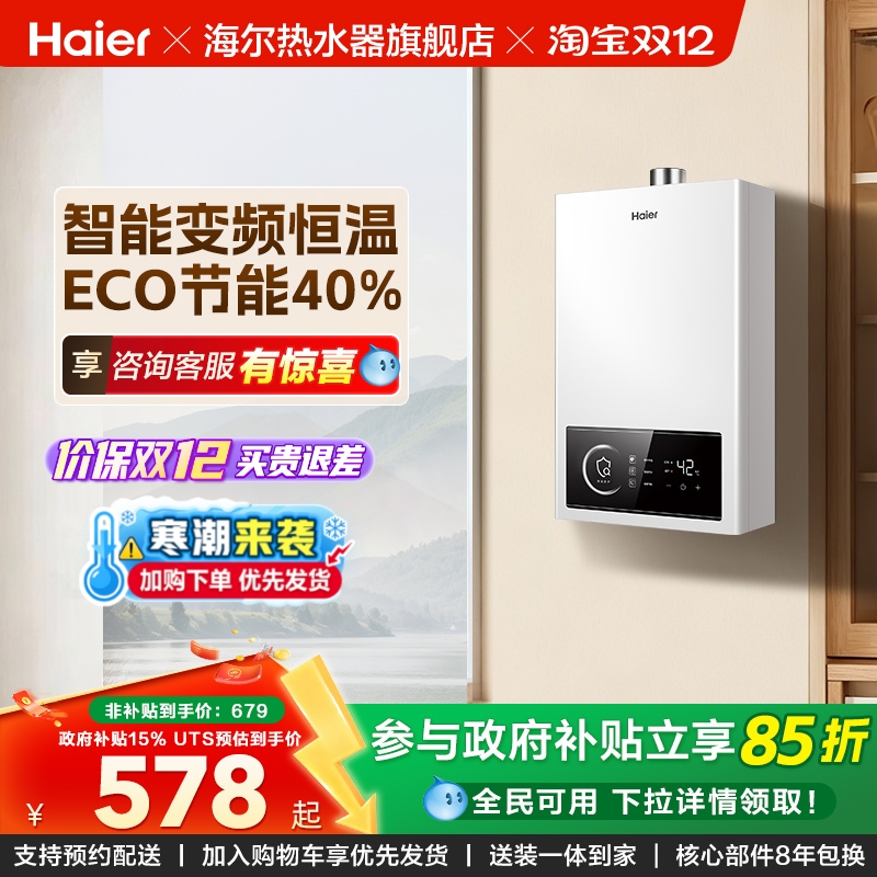 海尔品质恒温热水器平价款