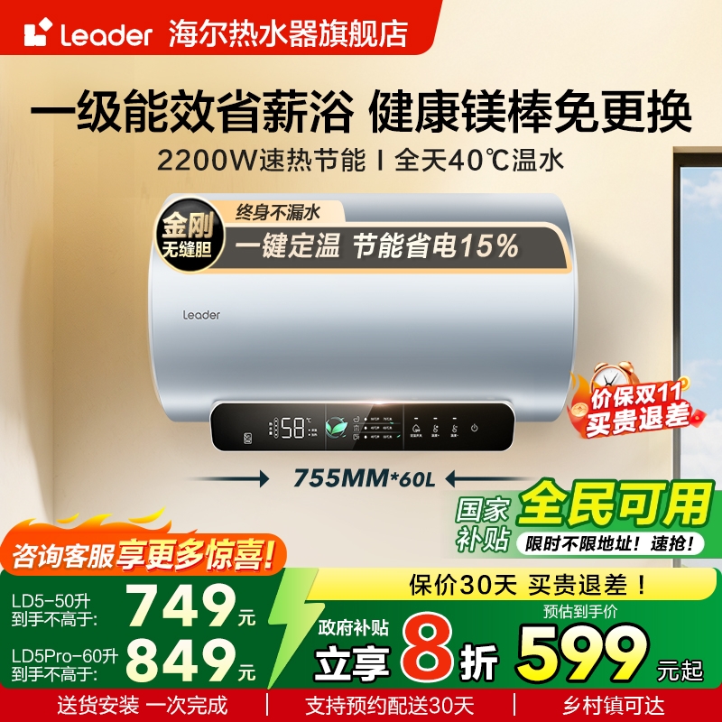 海尔智家统帅热水器性价比首选