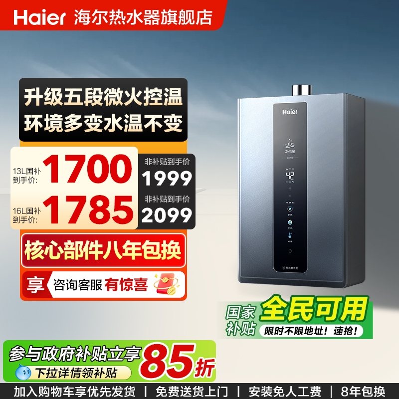 海尔燃气热水器水伺服KL3PRO