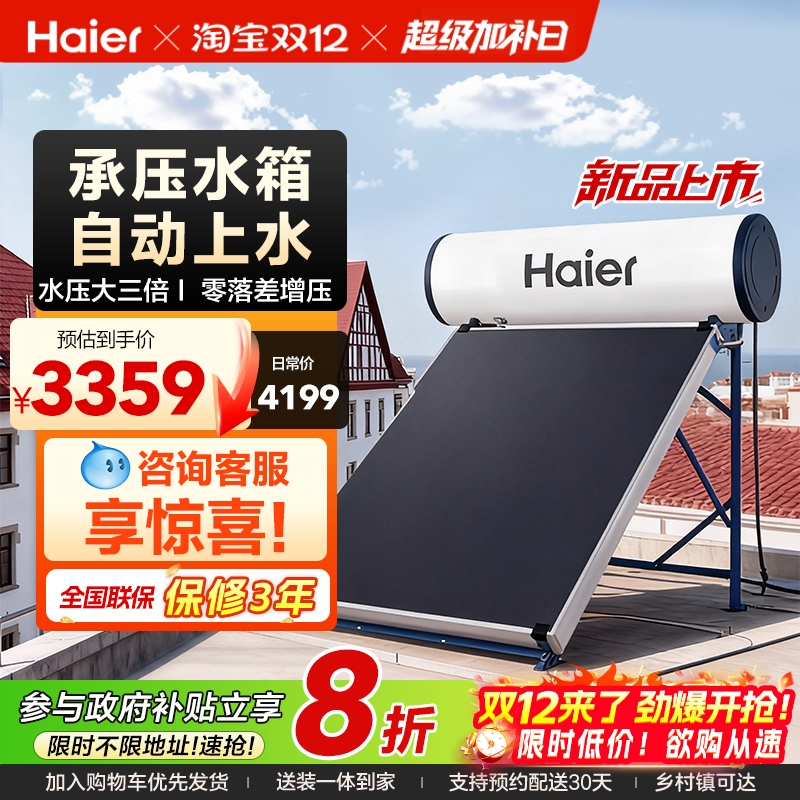 海尔新型平板太阳能热水器150升家用一级光电两用承压农村商用PD3