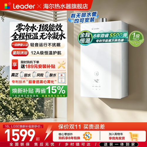 海尔燃气热水器一级能效恒温LG5E
