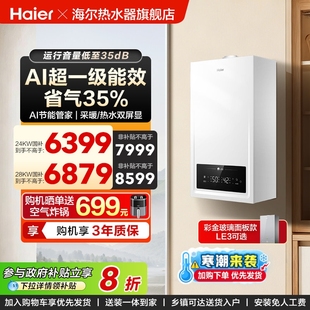 海尔燃气壁挂炉热水采暖炉家两用超一级能效JN7S地暖锅炉统帅LE3