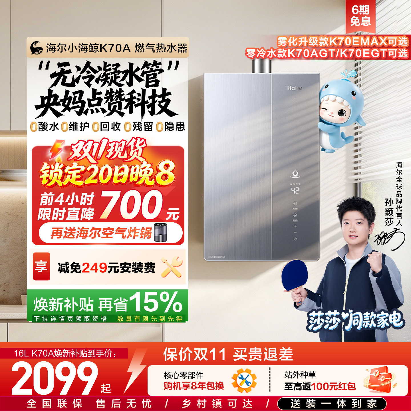 【莎莎同款】海尔小海鲸燃气热水器一级能效天然气家用K70A
