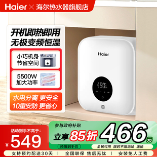 55B1 厨房热水器小型速热变频家用热水宝DSC 新品 海尔小厨宝即热式