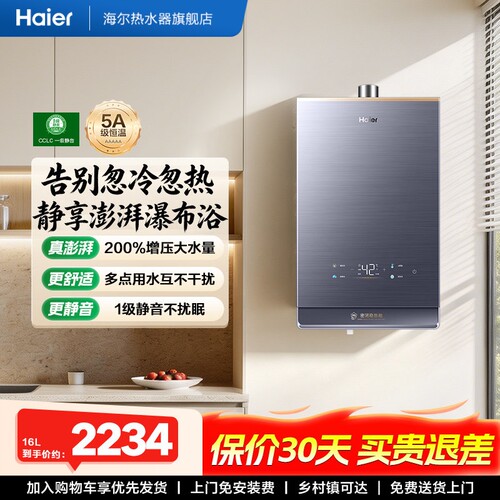 海尔燃气热水器KL7天然气16L家用恒温增压大水量