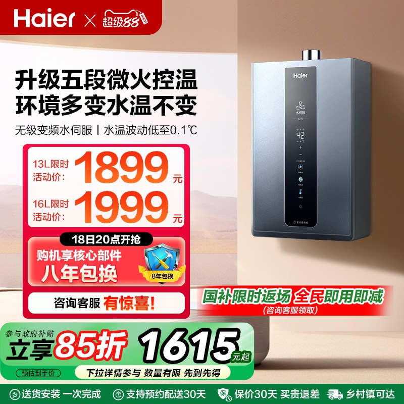 新品海尔燃气款热水器天然气家用水伺服恒温洗澡密闭稳燃舱KL3PRO