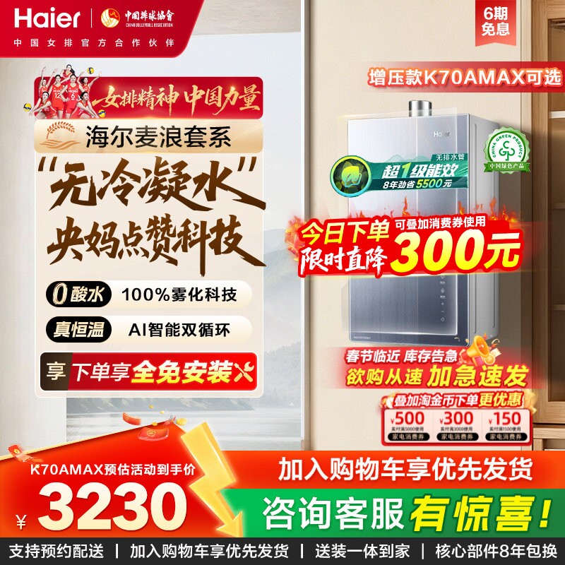 海尔麦浪燃气热水器一级能效天然气家用恒温无冷凝零冷水可选K70A