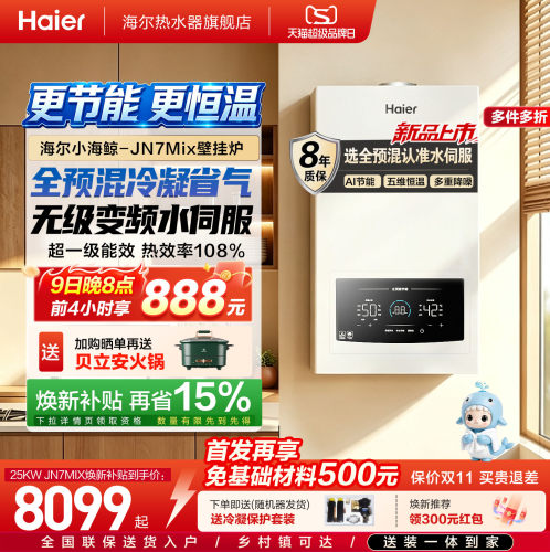 【新品首发】全预混壁挂炉JN7mix