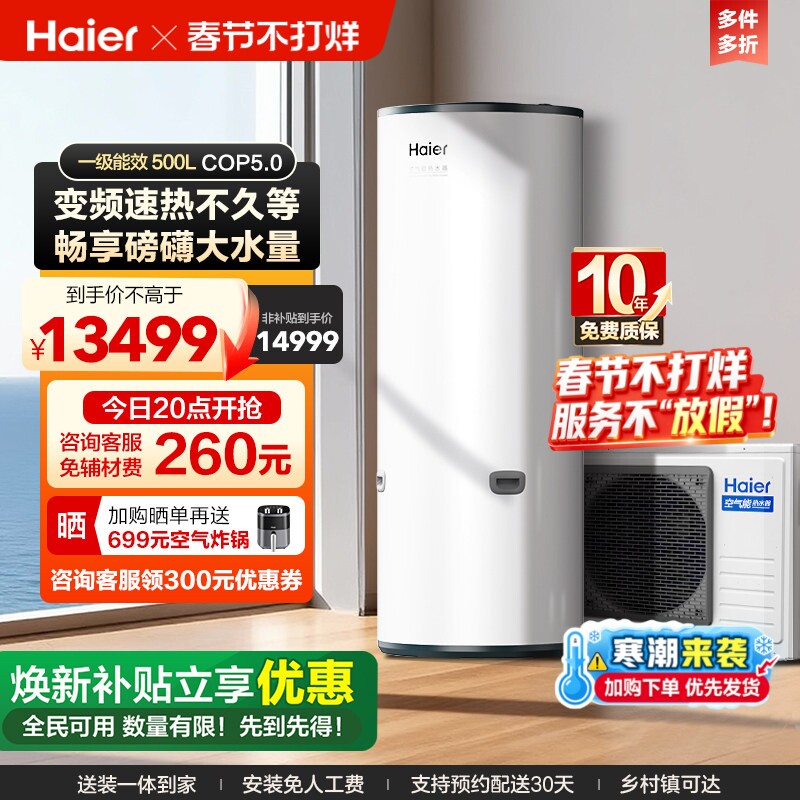 海尔空气能热水器商用500L全变频超一级健身房宿舍工地用热泵AFE7