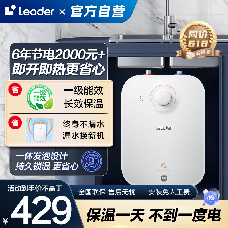 海尔智家leader厨宝小型迷你台下热水宝家用速热热水器洗澡机6.6T 大家电 厨宝 原图主图