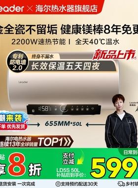 以旧换新海尔统帅电热水器官方家用卫生间节能洗澡淋浴一级新LD5