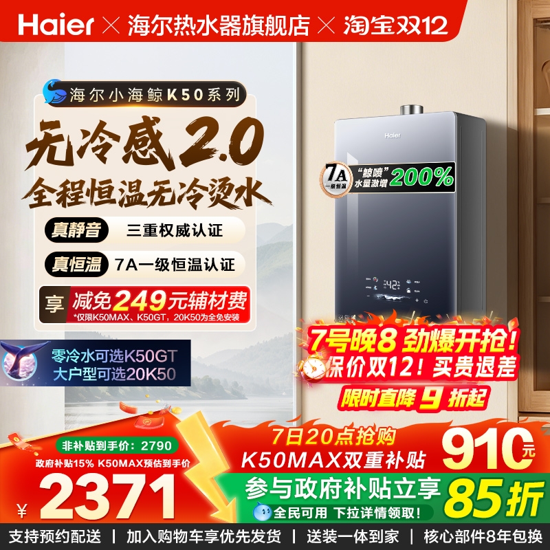[新品小海鲸]海尔燃气热水器无冷感2.0K50MAX家用天然气恒温静音