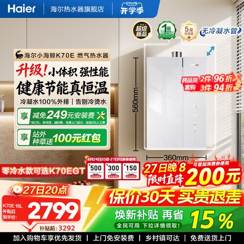 新品|海尔燃气热水器K70E一级能效天然气家用恒温增压静音小体积