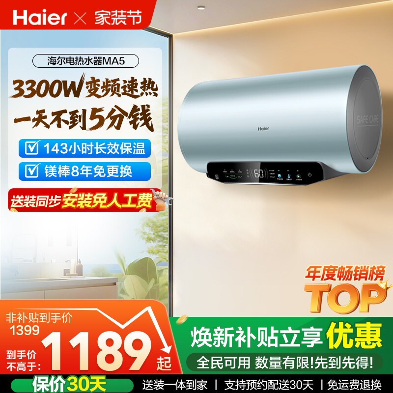 [政府换新补贴]海尔电热水器超一级能效速热家用洗澡变频60升MA5