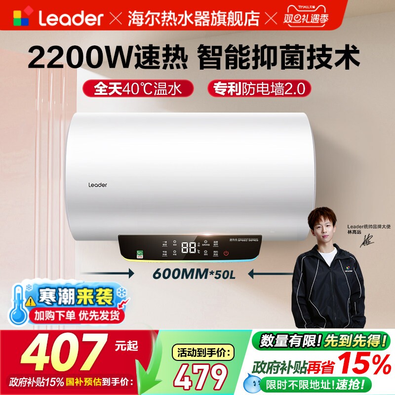 海尔出品统帅电热水器官方家用厨宝出租房卫生间洗澡恒温40升LT