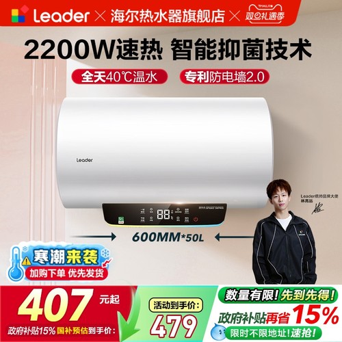 海尔智家统帅出租房电热水器