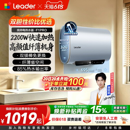 海尔统帅电热水器双胆扁桶F1PRO