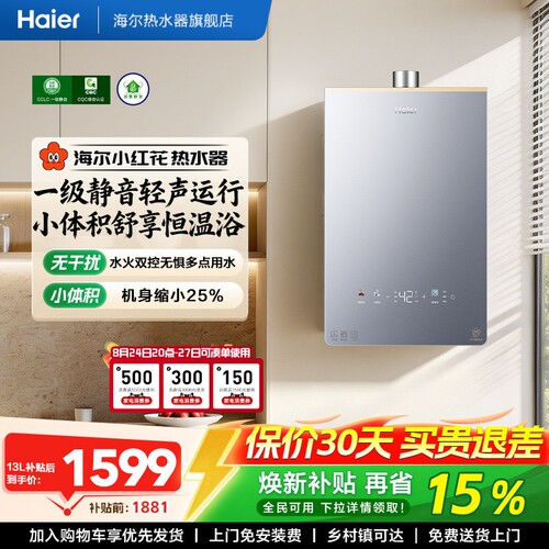 新款燃气热水器海尔水伺服