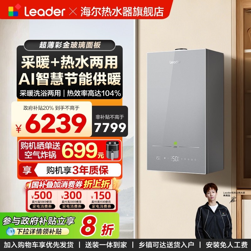 海尔智家统帅壁挂炉家用锅炉地暖采暖炉取暖智能节能一级能效LE3