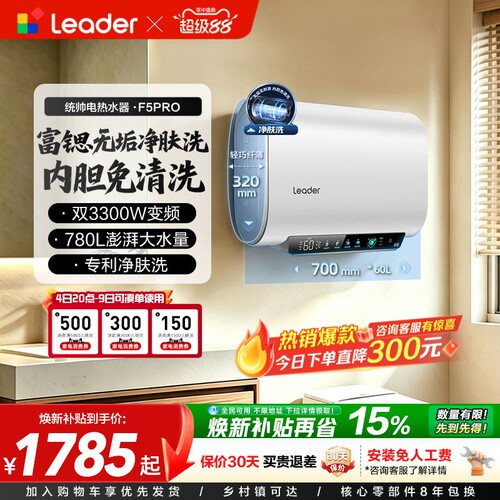 统帅净肤洗电热水器一级能效扁桶