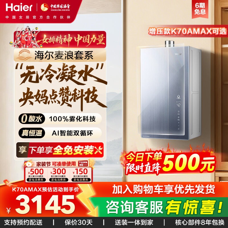 海尔麦浪燃气热水器一级能效天然气家用恒温无冷凝零冷水可选K70A